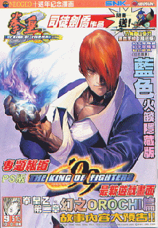 司徒劍僑◇拳皇Z(香港漫画版KOF)Vol.1～27