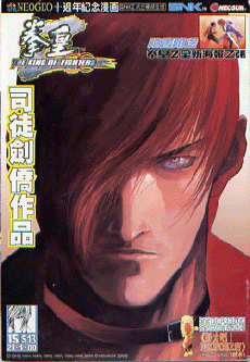 司徒劍僑◇拳皇Z(香港漫画版KOF)Vol.1～27